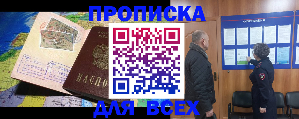 прописка для школы в Карачеве